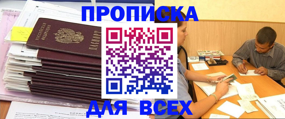 прописка иностранных граждан в Сальске