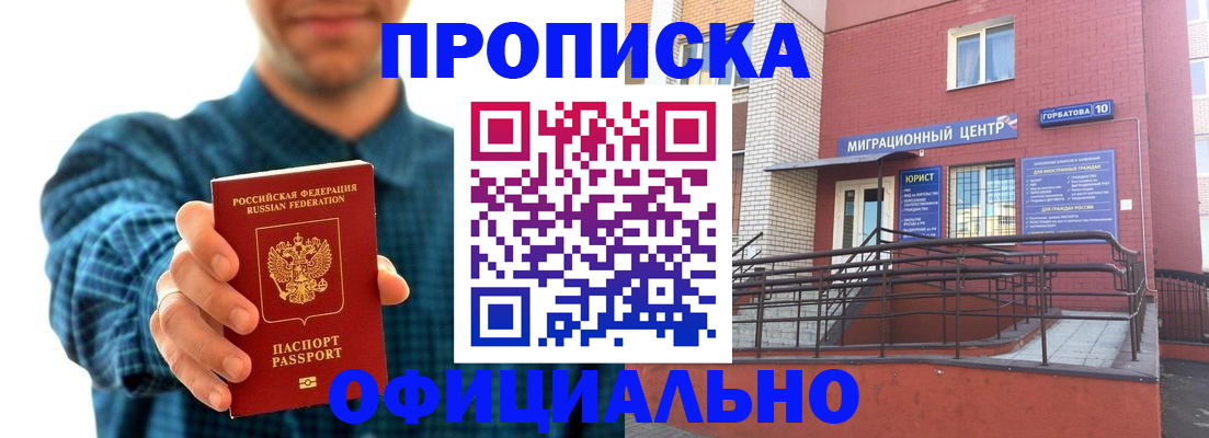 временная регистрация в квартире в Сальске