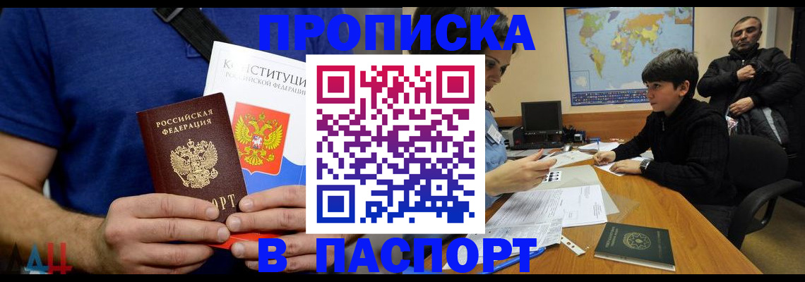 прописка для работы в Сальске