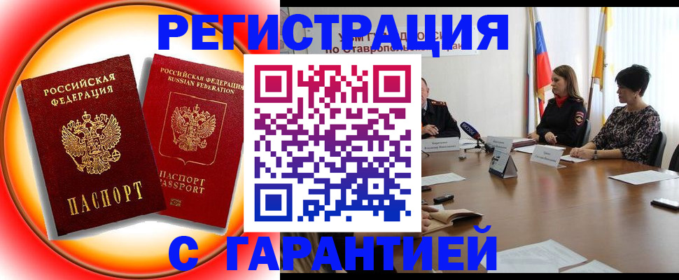 миграционный учет в Сальске