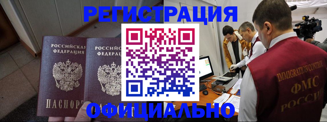 временная регистрация 2025 в Сальске