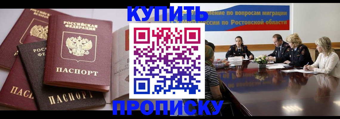 прописка поиск в Сальске