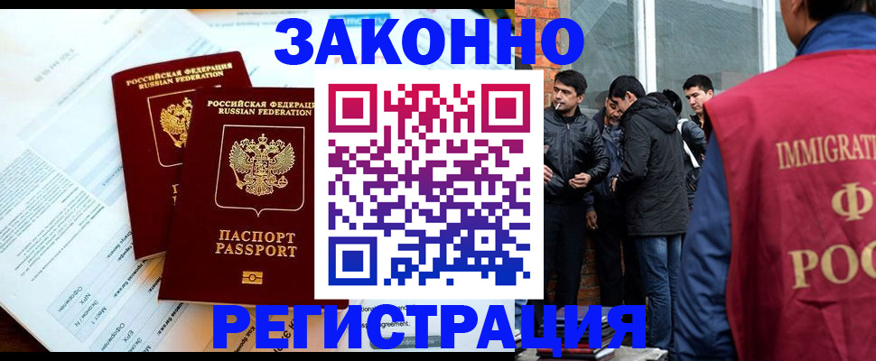 прописка в Сальске