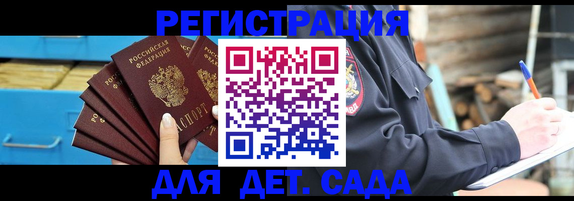 временная регистрация 2025 в Сальске