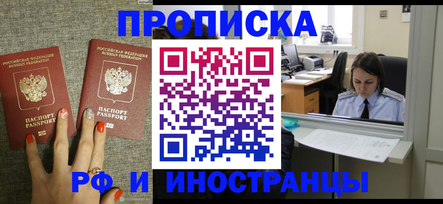 прописка законно в Сальске