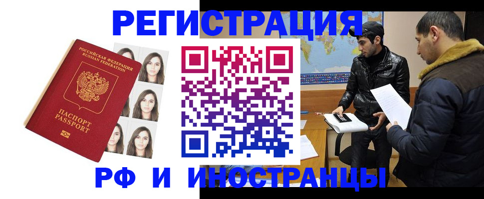 временная прописка в Сальске